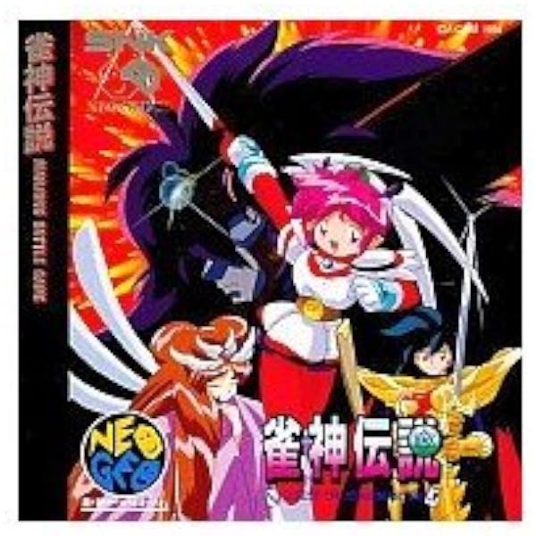 Amazon | 戦国伝承2 NCD 【NEOGEO】 | ゲームソフト